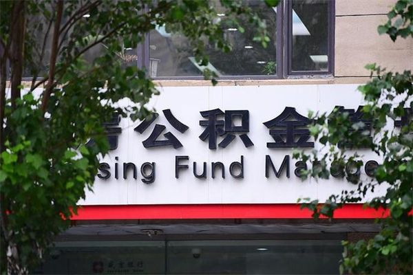 保亭住房公积金封存是怎么才能取（公积金封存咋取）