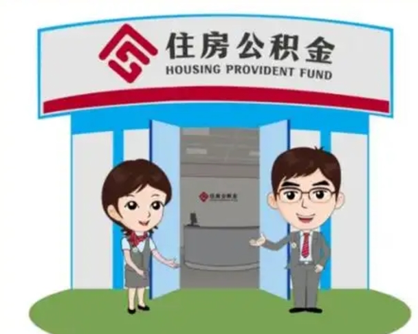 保亭公积金辞职后可以取来吗（公积金辞职了可以提取吗）